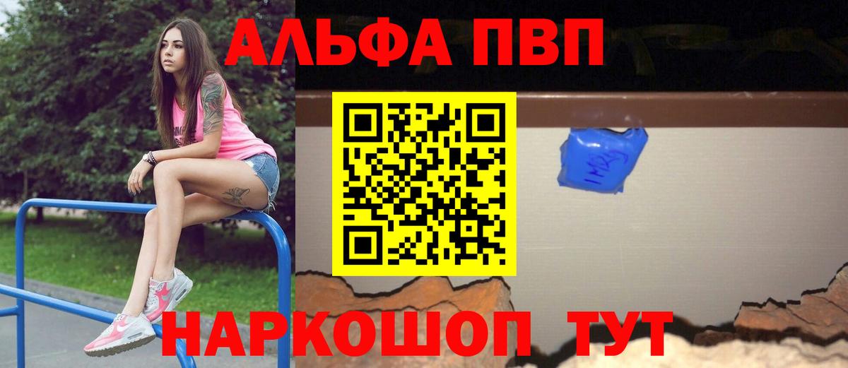 A PVP  Вход с VPN  Альфа ПВП Crystall  Alpha PVP Crystall  Уварово  A-PVP СК КРИС 