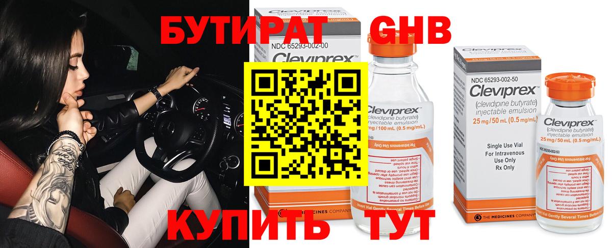 БУТИРАТ буратино Уварово