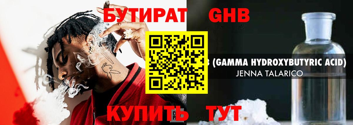Уварово  Бутират  Вход с VPN  БУТИРАТ 99% 
