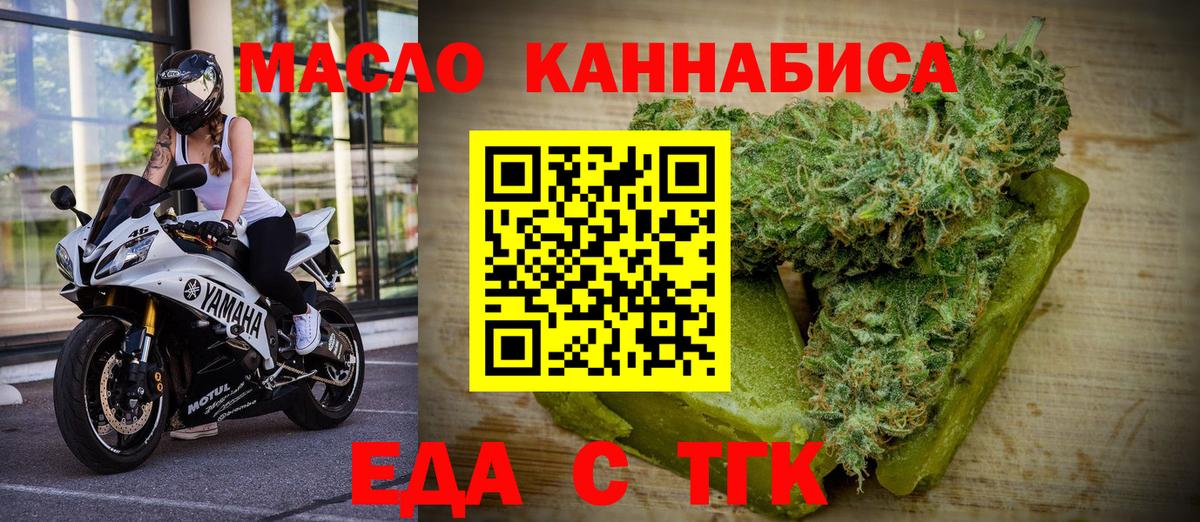 Еда ТГК конопля Уварово