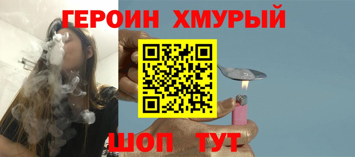 Уварово  Героин белый  Вход с VPN 