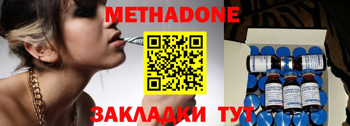 Уварово  МЕТАДОН кристалл  Вход с VPN  Метадон мёд 